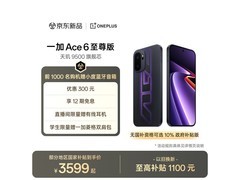 一加Ace 6至尊版直降500