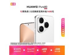 华为Pura 80丝绒白限时特惠