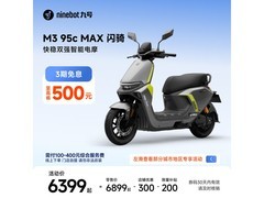 九号M3 95c MAX闪骑电动摩托限时特惠