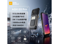 AGM G3 Pro热成像手机直降300