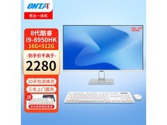 昂台高清一体机i7版1390元