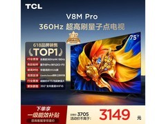 TCL V8M Pro 75英寸4K电视特惠