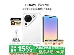 华为Pura 90雪域白限时直降200