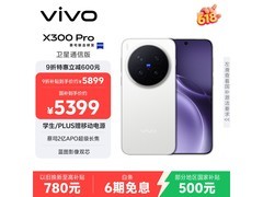 vivo X300 Pro卫星通信版直降600！