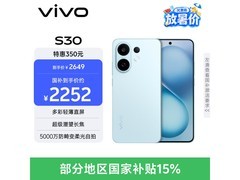 vivo S30 5G薄荷青限时特惠