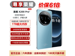 荣耀X200 Pro旗舰手机1498元