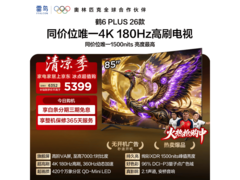 TCL 85R69A Plus - A电视，到手仅5177元