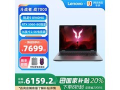 联想来酷战7000 2025游戏本直降1500！