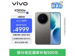 vivo X300s 12GB+512GB钛黑版京东特惠
