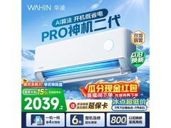 华凌神机二代Pro空调低至1921元