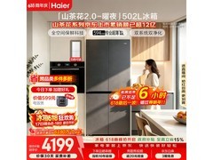 海尔 502L 山茶花冰箱，京东优惠低至 4117.25 元