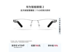 华为智能眼镜2钛空银限时特惠