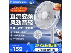 艾美特直流变频电风扇钜惠