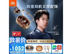 JBL灵琥珀耳机京东特惠，到手低至999元