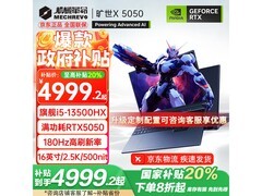 机械革命旷世X 2025款Pro版游戏本京东大优惠