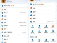 支付宝“我的”页面升级：界面更清晰，操作更高效