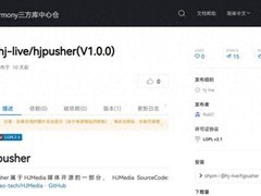 花椒直播首次开源推流器组件 为鸿蒙开发者提供高性能推流解决方案