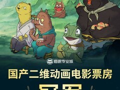 浪浪山小妖怪票房破5.74亿，刷新国产二维动画纪录