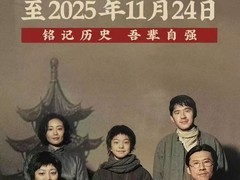 南京照相馆三度密钥延期至11月24日 票房破30亿口碑爆棚