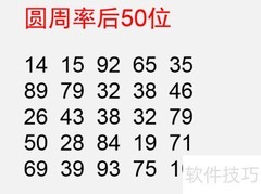 巧记圆周率：妙招轻松背
