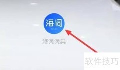 海词词典读外刊技巧