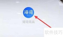 海词词典读外刊技巧