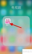 韩剧TV意见反馈指南