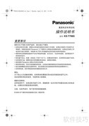 Panasonic程控电话操作指南