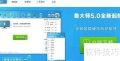 鲁大师功能全解析