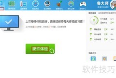 鲁大师功能全解析