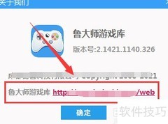 鲁大师游戏库官网入口指南