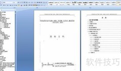 Word转TIFF操作实例