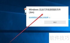 如何打开bin文件：简单方法