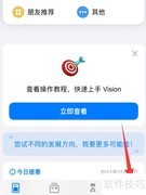 Vision软件开启日历同步指南