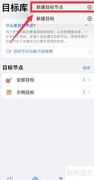 Vision软件添加目标节点教程