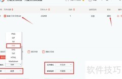 TXT转TIFF文件方法