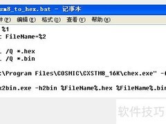 STVD生成bin文件方法