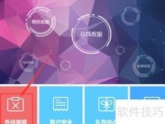 鲁大师外挂举报游戏信息填写位置
