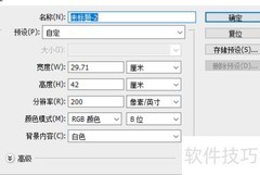 PS保存TIFF文件方法