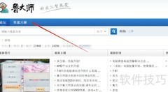 鲁大师论坛进游戏库指南