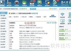 鲁大师使用指南与功能详解