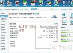 鲁大师使用指南与功能详解
