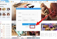 鲁大师游戏库小号注册教程