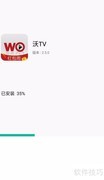 沃TV定向流量使用指南