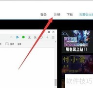 熊猫TV账号注册教程