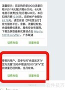 沃TV定向流量使用指南
