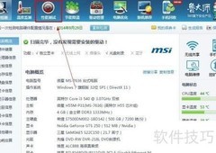 鲁大师电脑性能测试教程