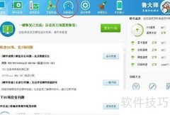 鲁大师跑分测试电脑性能