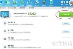 鲁大师跑分测试电脑性能