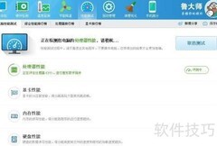 鲁大师跑分测试电脑性能